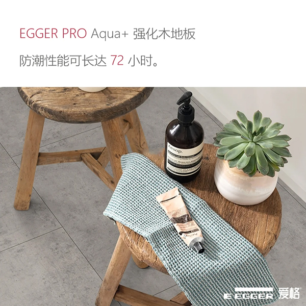 黔西南EGGER PRO Aqua+强化木地板